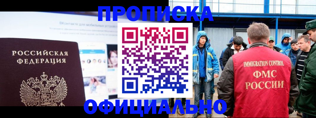 прописка для военкомата в Стрежевом