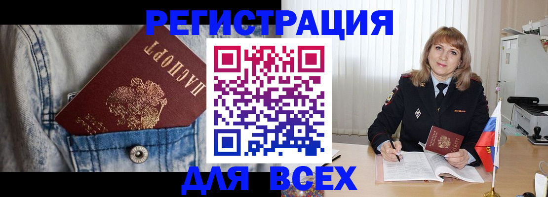 купить прописку в Стрежевом