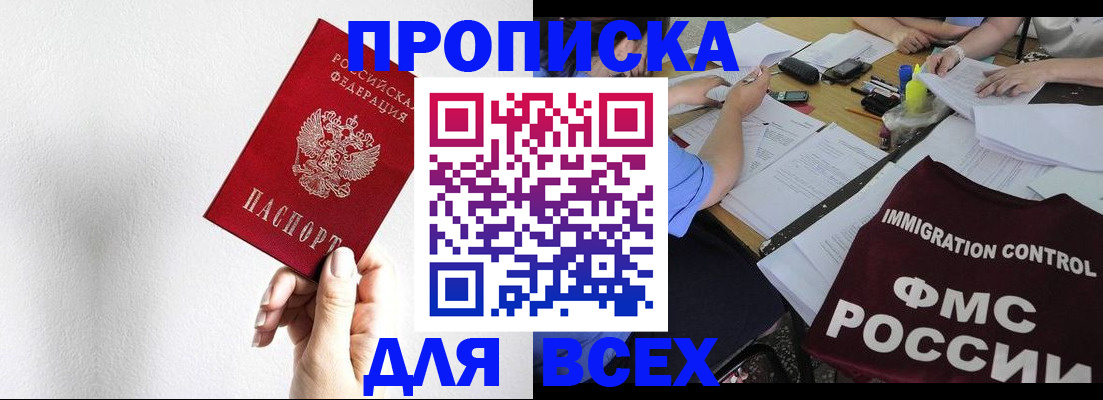 прописка паспорт в Стрежевом