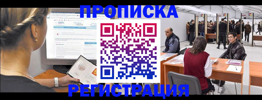 временная регистрация поиск в Стрежевом