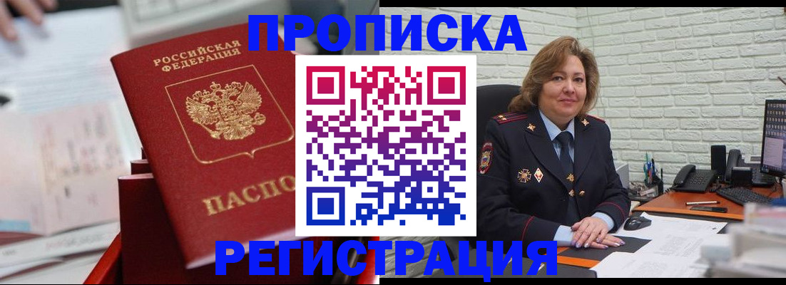 прописка для военкомата в Стрежевом