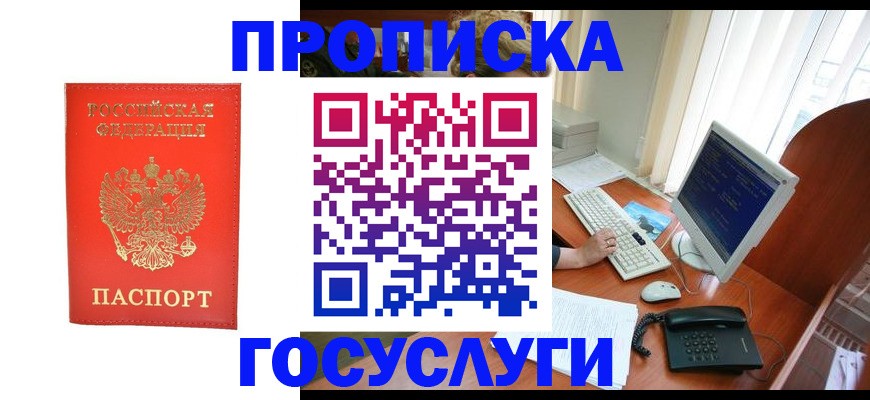 временная регистрация в Стрежевом